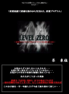 level zero(レベルゼロ)