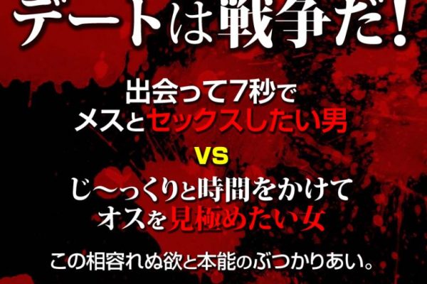 初デートで1時間以内のセックス成功事例集から学ぶ！パコパコデート白書の実用性